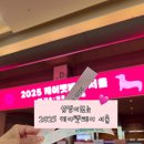 럭앤몰 | 2025 케이펫페어 서울 내돈내산 다녀온 후기 코엑스몰 주차비절약팁