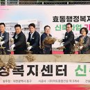 효동행정복지센터 이미지