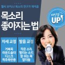 (주)신일광학 | 목소리 좋아지는 법_자세교정&amp;발음교정&amp;억양교정 #대구스피치학원