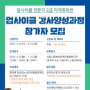 새활용 전문가 양성과정 이미지