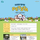 펫스타