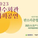 무형문화재회관 대전경제뉴스