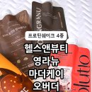 초코앤뷰티