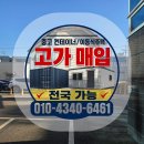 속초 중고컨테이너 매입 전문｜농막·이동식주택 처분 및 철거, 전국 방문 가능 이미지