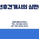 법무사이정수사무소