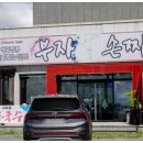 부자손짜장 - 사천시 사천대로 756 | 사천 케이블카 맛집으로 유명한 원조 부자손짜장 송포동본점 후기
