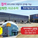 파주자동차정비검사소 이미지