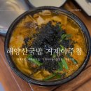 우리가마솥국밥 이미지