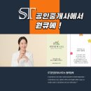 ST(에스티)공인중개사사무소 이미지
