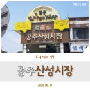 산성시장6 이미지