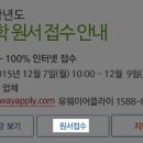 [접수방법&실시간경쟁률] 인하대학교 편입학 접수방법 2015.12.7 ~ 12.9 17:00 마감 이미지