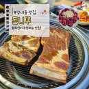 항아리갈비 | 평내동 돈니꾸 후기-항아리 갈비 소마늘범벅 맛집 가족 외식 추천