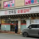 구디 회식 대형룸 &lt;한옥집 숯불갈비 서울본점&gt; 지팡갈비 육회 된장찌개 가격 솔직 후기