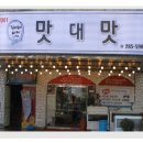 목포장어명가 이미지