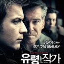 로버트해리스 | 로버트 해리스 - 유령 작가, 고스트 라이터 (The Ghost)