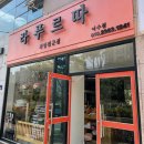 라프르따 | 맛있고 예쁜 과일바구니 추천! 여수 죽림 라푸르따