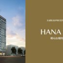 하나스테이대명 이미지