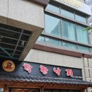 UR(의정부시)-[신흥로]-하-106 | [부천] 착한낙지 중동점 : 중동맛집 / 낙지볶음덮밥 2인분, 낙지해물파전