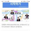 김0철의 파워FM(현가1회때 옆자리 계셨어요) # 1077 이미지