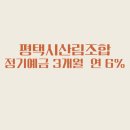 평택시산림조합