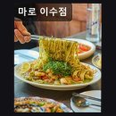 서울, 사당, 이자카야, 추천 마로 이수점 음식과 전통주, 감성 가득 공간