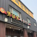 옛날맛짜장면집 | 영덕 맛집 옛날맛짜장면집 짜장 짬뽕 후기