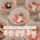 다다삼계탕 | 2026 궁팡 부산 후기, 경품당첨과 함께 따끈한 리뷰