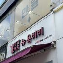[청주/뉴욕비비 청주점] 좁쌀여드름 압출•피부관리 후기