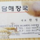 토담해장국