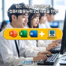 ITQ자격증(엑셀,한글,파워포인트) 이미지