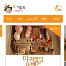 마귀할멈 이벤트 이미지