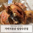 가마치통닭 만천점 | 밀양 하남읍 맛집 가마치통닭 두마리 가격 및 포장 후기