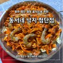 가보자캠핑광주지사 | 광주 첨단 캠핑 음식 포장 동서네낙지 곱창 낚지볶음 낙곱새 우동사리 볶음밥 추천