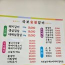 국보갈비 | 순천 돼지 양념 갈비맛집 한약재 보양갈비 국보숯불갈비 후기