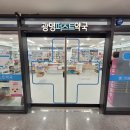 광명로약국 이미지