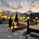 시간을담는공간