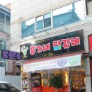 홍가네닭갈비 이미지