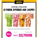 [네고왕] 슈가로로 스파클링5종(30병)17,800원/제로탄산3종(30캔)12,490원/곤약젤리4종(40팩)23,700원 이미지