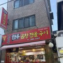 나들목 곱창구이.전골 | [서울 갈현동] 나들목한우곱창전골구이 내돈내산 방문후기