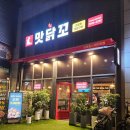 비비큐 도봉한신점 | 착한 가격 맛닭꼬 도봉 힐스테이트점 메뉴 정보