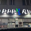 사시사철식당 | 여수 '사시사철 삼치회', '바다김밥' 포장 후기