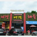 맛있는 중국집 이미지