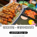 신나는등갈비엔닭발 | 명지고깃집 등갈비애꼬치다 양도 많고 구성도 좋은 맛집