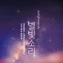 별빛소리 이미지