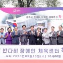 장애인체육센터 오마이뉴스