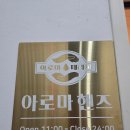 핸즈 인 제주 | 오션뷰 보며 힐링하는 제주여행코스! 꼼꼼했던 함덕마사지 아로마핸즈