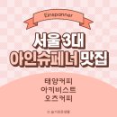 서초대로42길 55 | [ 서울 카페 맛집 리스트 ] 아인슈페너 맛집 편: 태양커피, 아키비스트, 오츠커피 (서울 카페 추천)