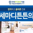 연세우리의원 이미지