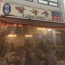 반원칼국수 이미지