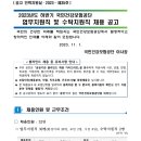 2023년 하반기 국민건강보험공단 업무지원직 및 수탁지원직 채용 공고(~11/15) 이미지